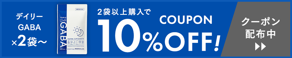 デイリーGABA 2袋 10%OFF クーポン配布中