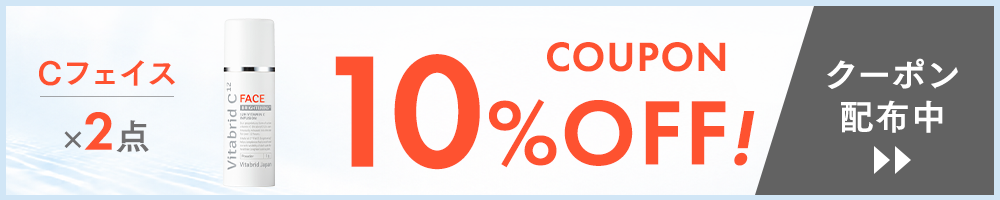 ビタブリッドC フェイス 2点 10%OFF クーポン配布中