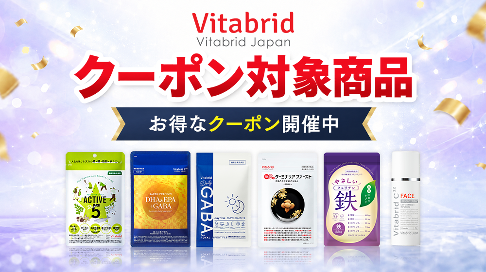 Vitabrid Japan クーポン対象商品 お得なクーポン開催中